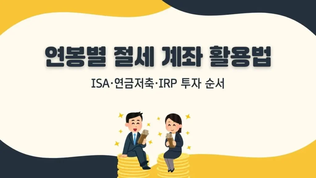 ETF Strategies for ISA, IRP, and Retirement Accounts